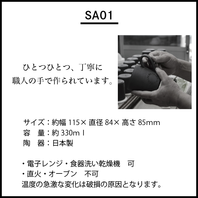 SA01 商品詳細