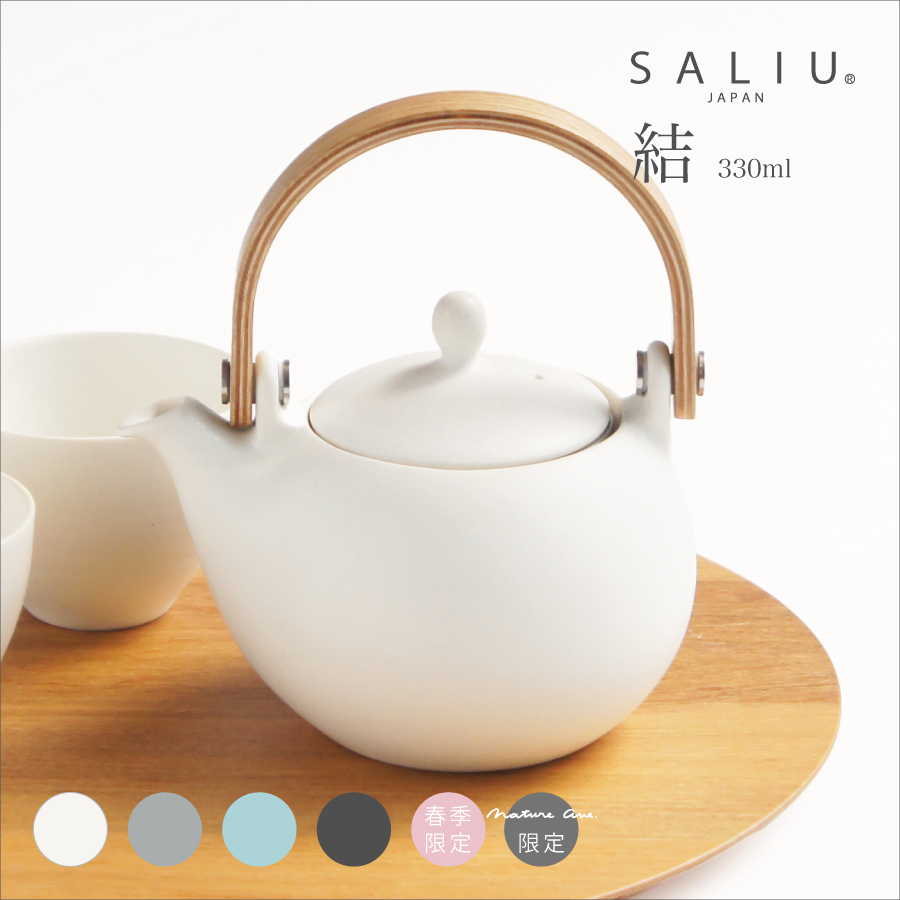 【SALIU】結 YUI 土瓶　急須　330ml  美濃焼　磁器　日本製